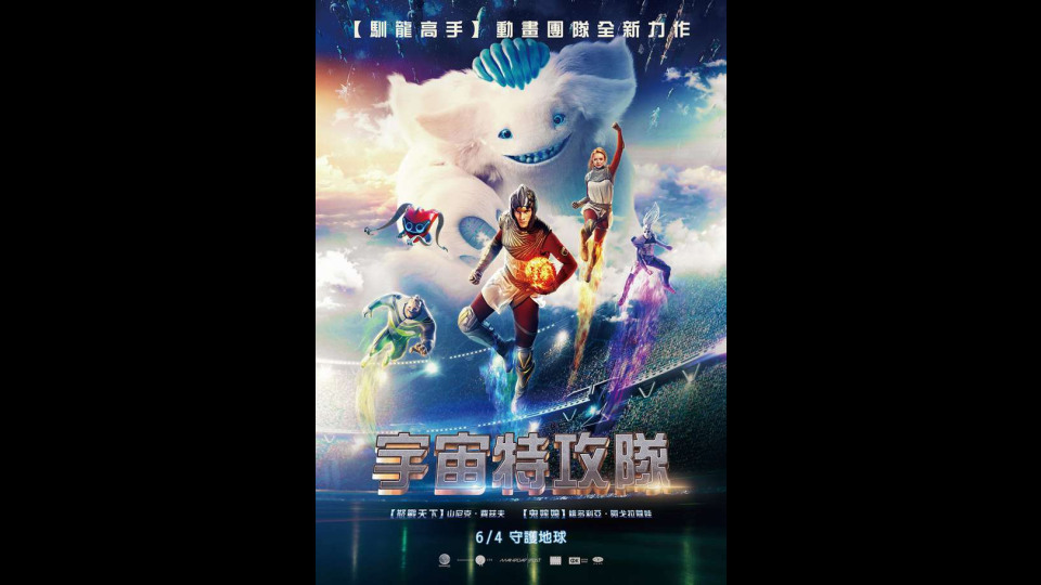 宇宙特攻隊 看線上高清小鴨21 Portfolium