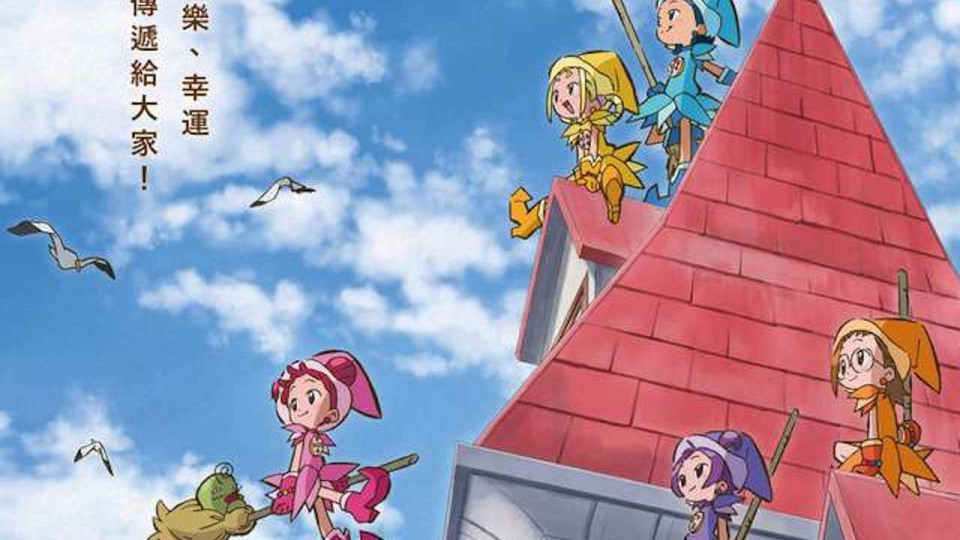 尋找小魔女doremi Looking For Magical Doremi 線上看完整版 202 Portfolium