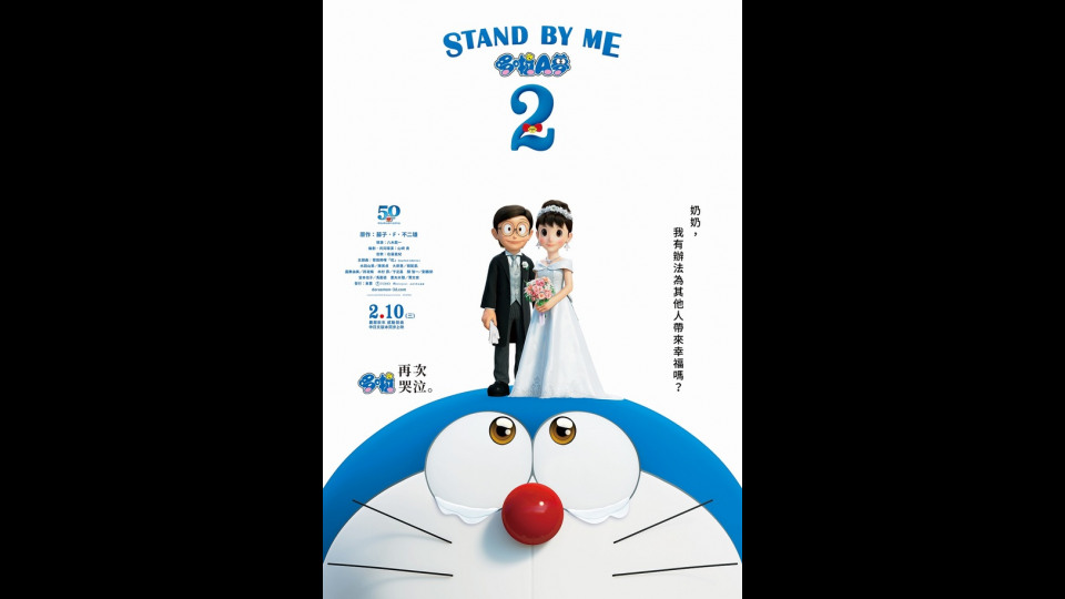 Stand By Me 哆啦a夢2 看線上高清小鴨2021 Portfolium