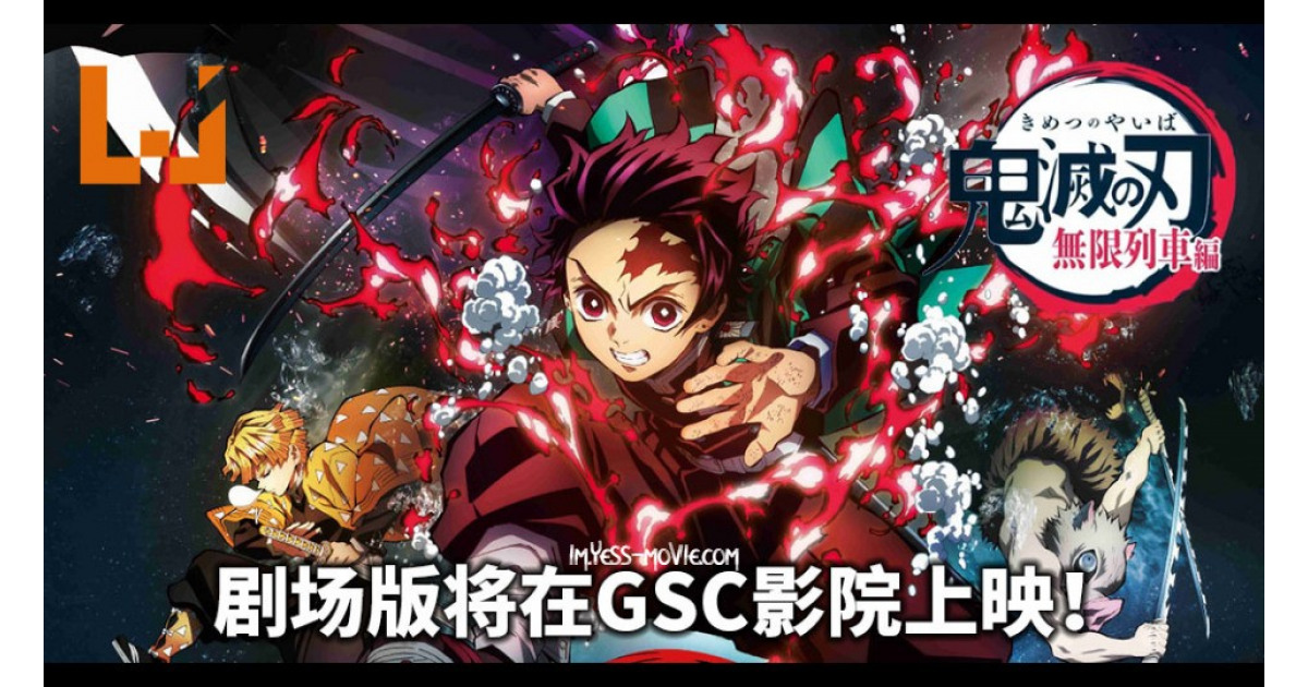 Hk電影 鬼滅之刃劇場版 無限列車篇 線上看小鴨完整版 Portfolium