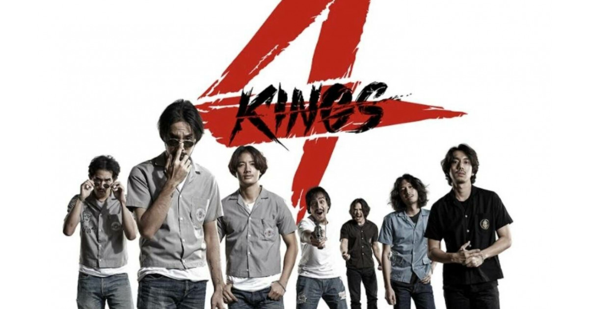 4 king เต็ม เรื่อง พากย์ ไทย ฟรี